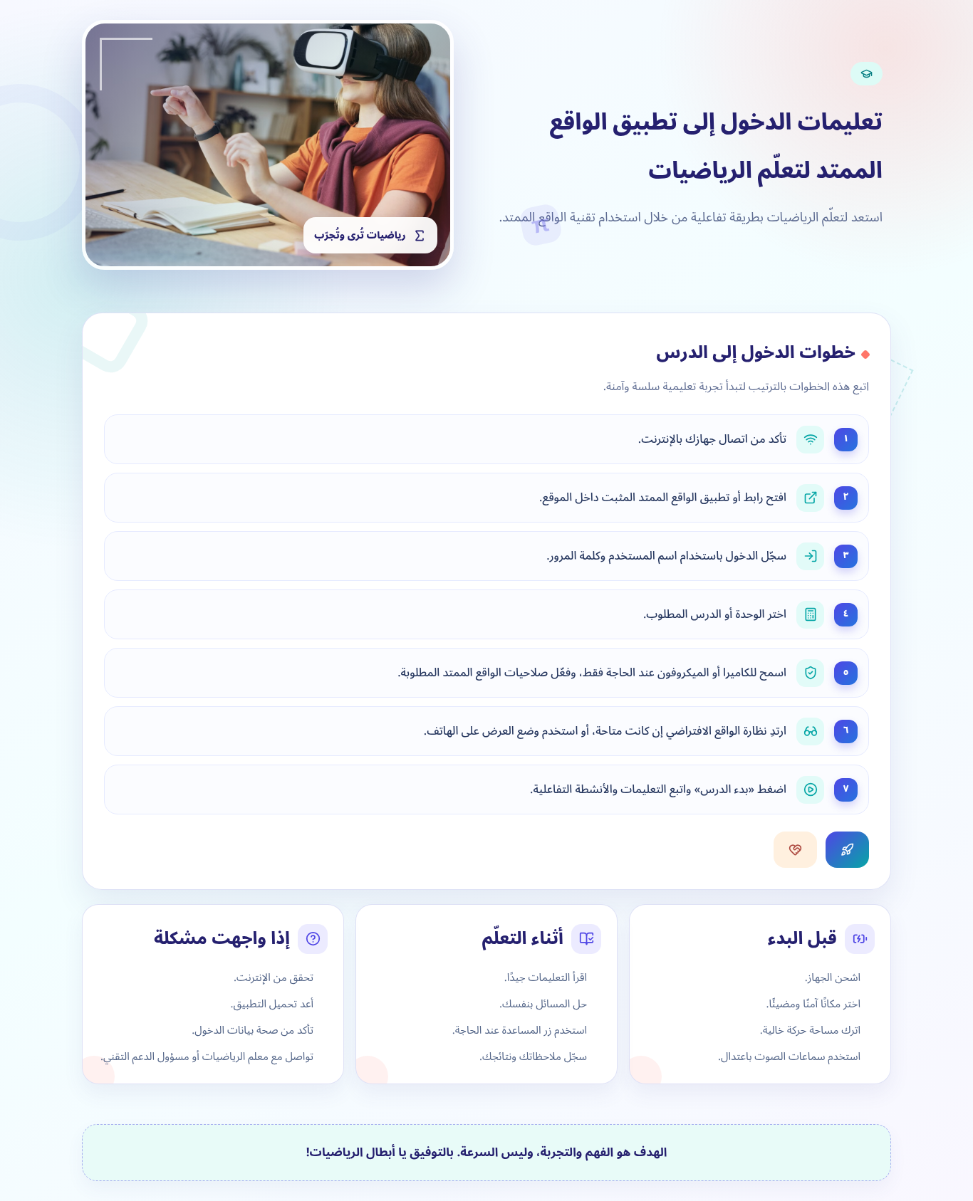 تعليمات الدخول إلى تطبيق الواقع الممتد لتعلم الرياضيات